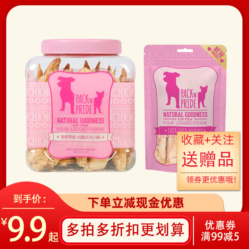 派豪冻干猫狗肉干零食纯真鸭胸冻干大型犬宠物营养肉干宠之迈,宠物/宠物食品及用品,狗风干零食/肉干/肉条,淘宝优惠券,粉丝福利购,淘宝优惠卷