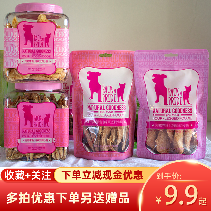 派豪冻干鸡小胸鸭小胸纯真狗冻干宠之迈肉块猫鸡鸭肉干宠物零食