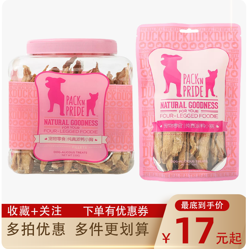 派豪鸡鸭大胸冻干肉干零食纯真鸭小胸冻干宠物营养鸡胸肉干宠之迈