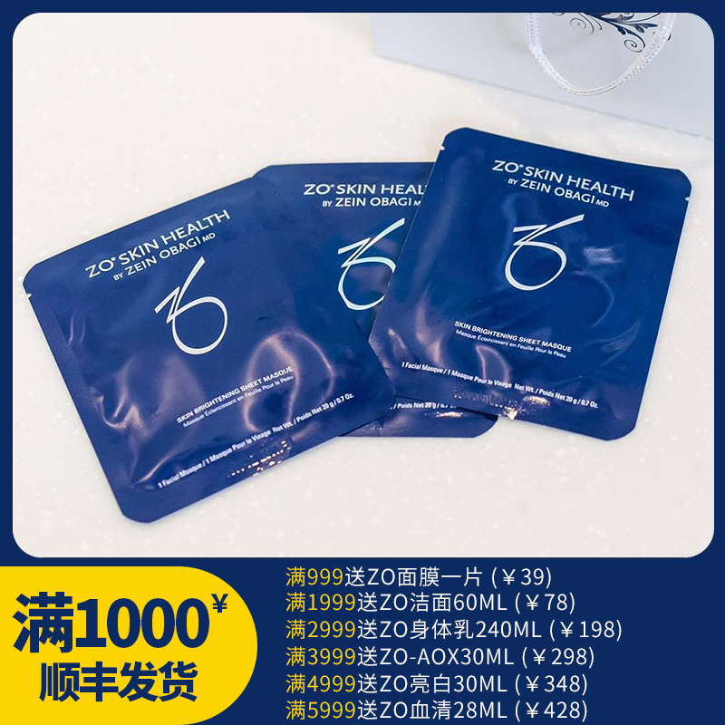 现货 Zo Skin净透亮白面膜补水修护保湿收缩毛孔贴片式zoskin面膜