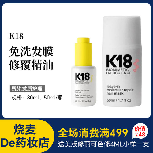 K18黑科技毛躁烫染受损修复结构还原免洗发膜