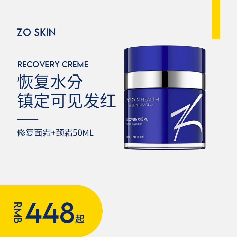 海外修复ZoSkinHealth