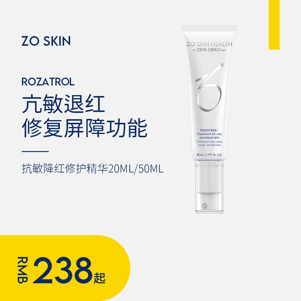 现货Zo Skin Rozatrol抗敏绛红修护精华玫瑰痤疮20ml50ml,美容护肤/美体/精油,液态精华,淘宝优惠券,粉丝福利购,淘宝优惠卷