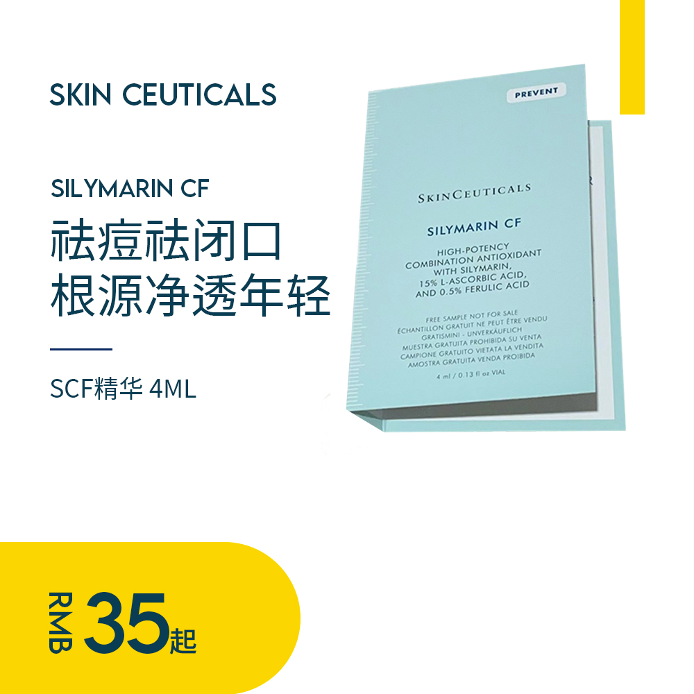 修丽可scf精华4ml小样控油美白