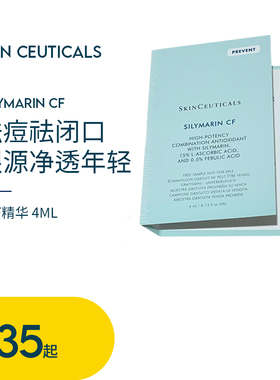 现货修丽可scf精华4ml小样焕颜净透修护精华液油皮抗氧瓶美白控油