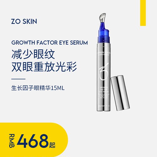 ZoSkinHealth改善眼部暗沉