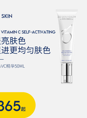少量现货ZO Skin 10% 左旋 VC C10抗氧化净白亮肌VC精华50ML