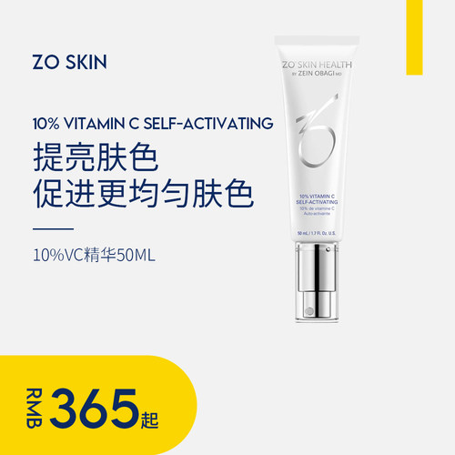 现货ZoSkin10%vc亮白精华