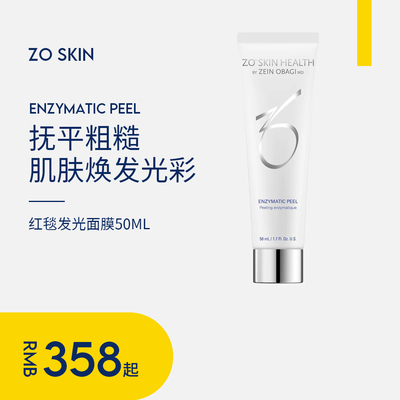 红毯发光面膜焕肤疗程