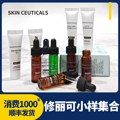 修丽可精华小样集合4ml