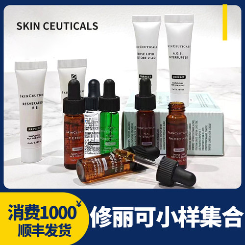 修丽可精华小样集合4ml