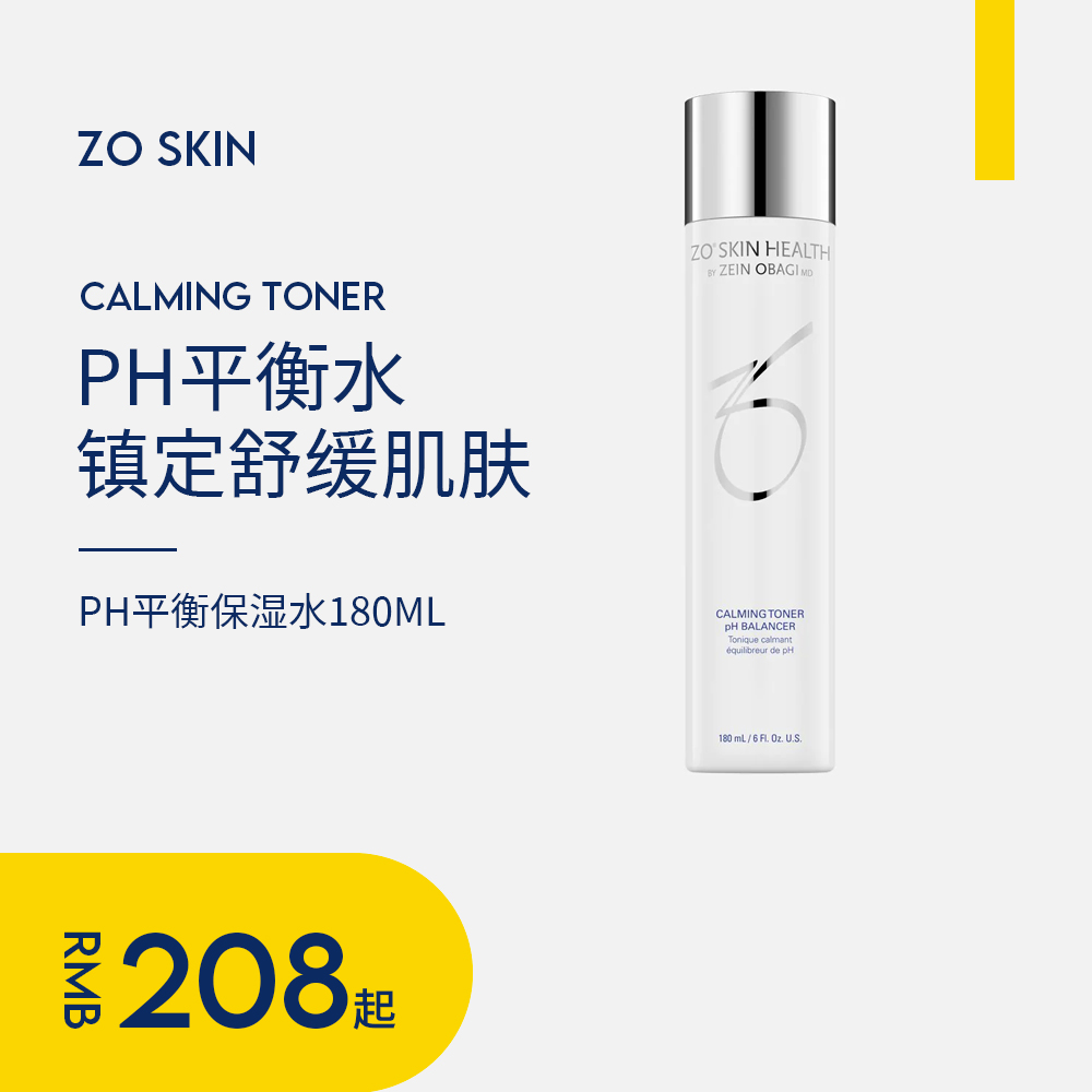 现货滋润ZoSkinHealth