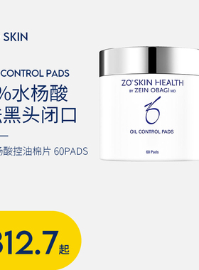 现货Zo Skin health水杨酸控油棉片60片2%黑头闭口祛控痘