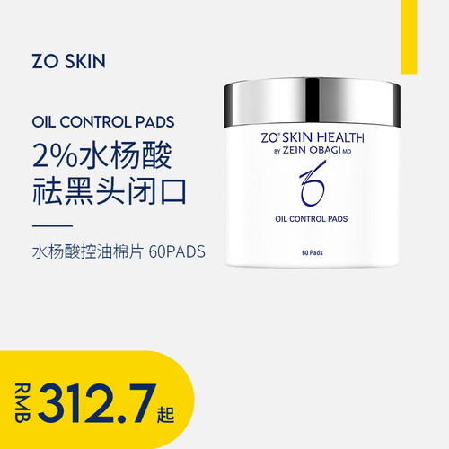 ZoSkinHealth控油祛痘去角质