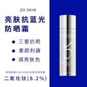 少量现货25年Zo SPF30妆前防晒二合一 Skin高清物理防晒30ml