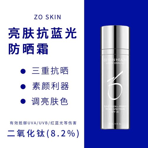 ZoSkinHealth防晒霜SPF30+