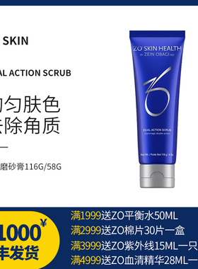 1现货26年ZO SKIN dual 双效磨砂膏水杨酸深层清洁油皮58g