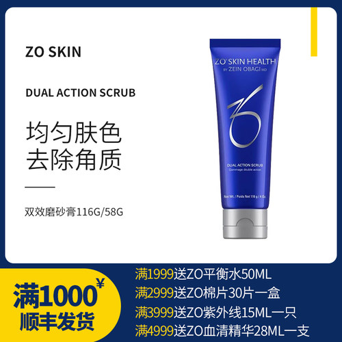 zo双效磨砂膏水杨酸乳深层清洁