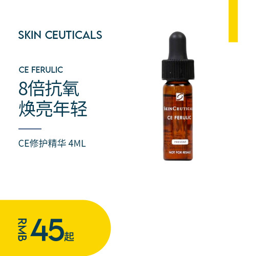 SKINCEUTICALS修丽可ce精华小样