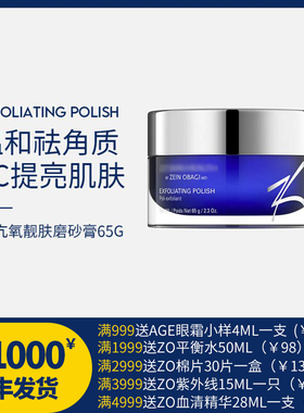 现货25年Zo Skin 维生素vc抗氧亮肤磨砂膏EXFOLIATING POLISH