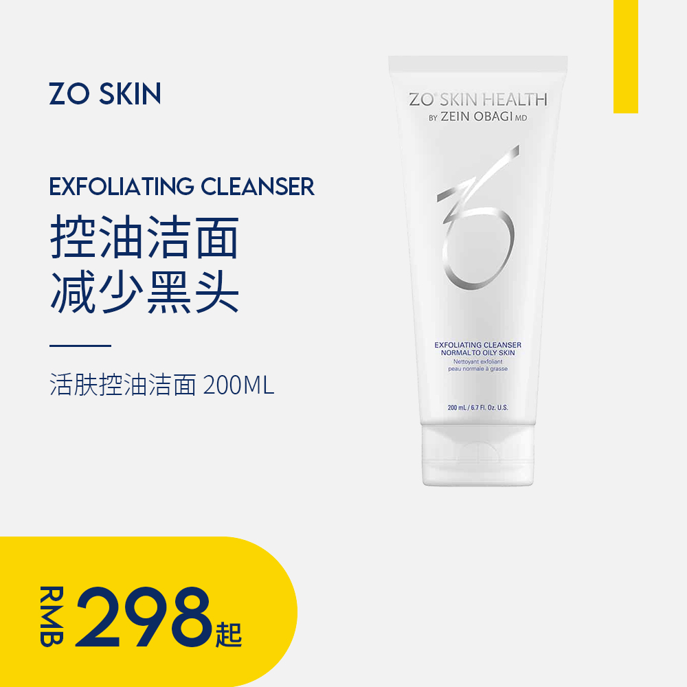 ZoSkinHealth控油去角质
