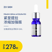 少量现货Zo Skin浓缩强版 firming紧致提拉血清或亮白精华加速器