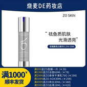 现货ZO SKIN0.25A%醇视黄醇亮白精华液淡暗沉细腻毛孔补骨脂50ml