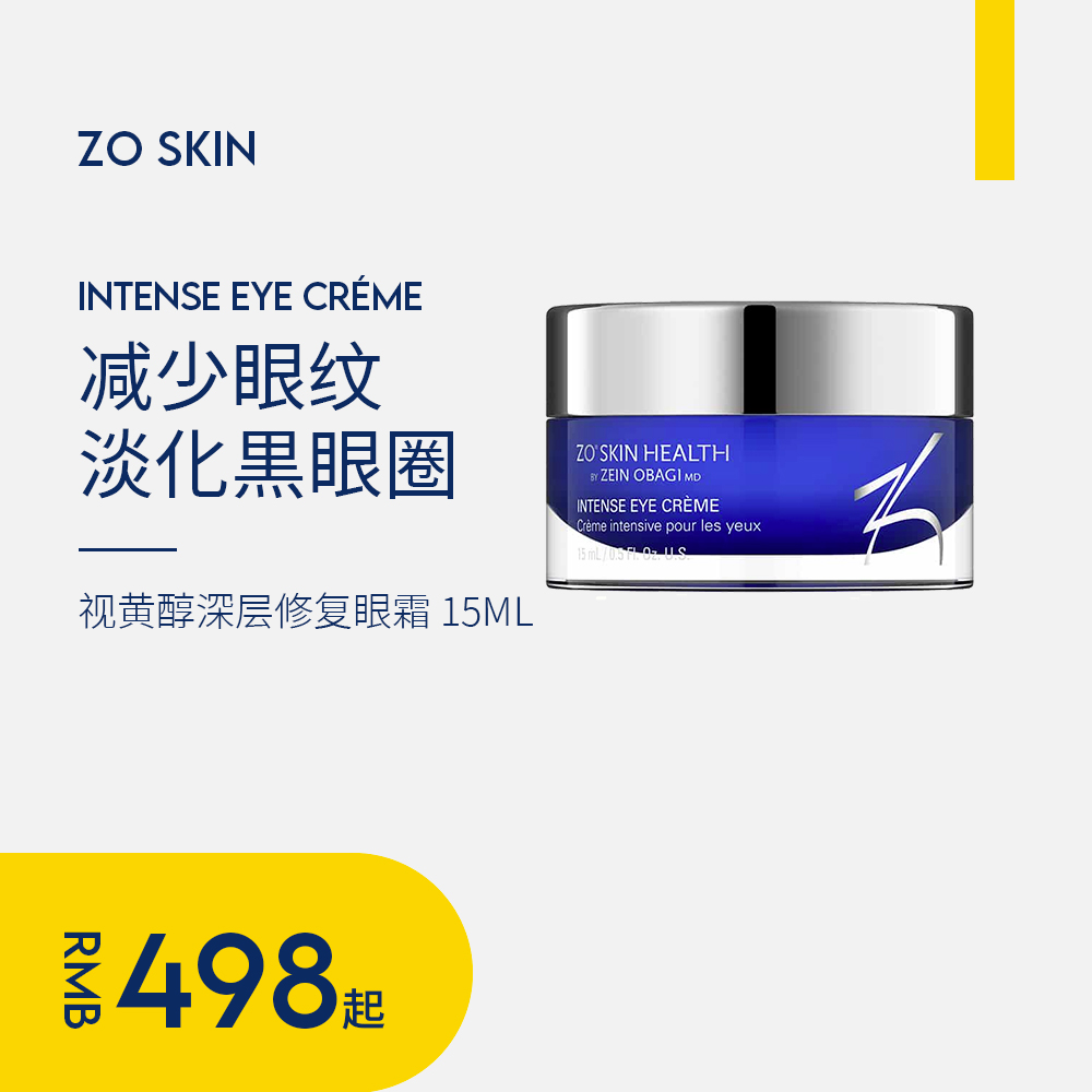 ZoSkinHealth改善眼部暗沉