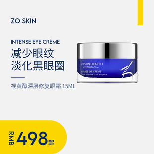 视黄醇夜间深层修复滋润眼霜 现货Zo Eye Intense 15ml Skin