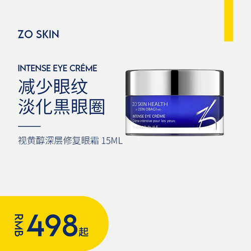 ZoSkinHealth改善眼部暗沉