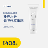 ZoSkin身体乳祛颈纹含微量A醇去角质嫩肤240ml 去脂肪团新品 70G