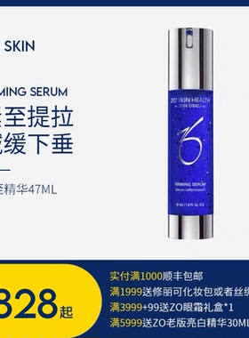 现货25年Zo Skin FIRMING SERUM紧致血清精华提拉抗衰老反重力