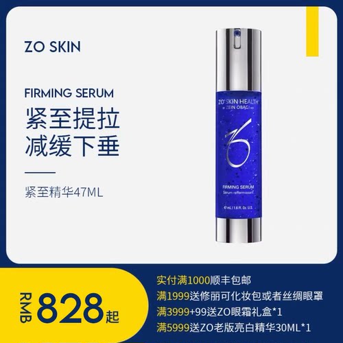 现货ZoSkinHealth紧致精华