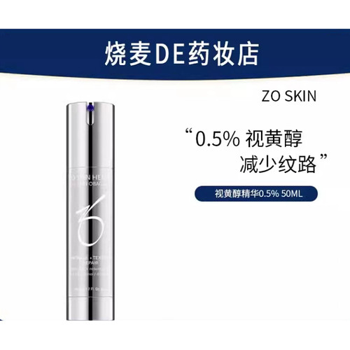 Zo0.5A醇抗皱焕肤视黄醇抗老紧致