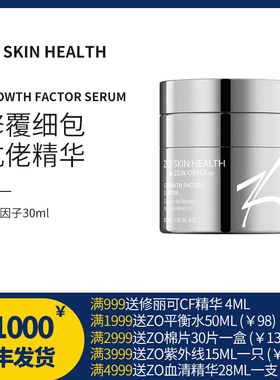 少量现货27年8ZO Skin GROWTH FACTOR生长修复护细胞因子精华30ml