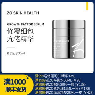 FACTOR生长修复护细胞因子精华30ml GROWTH 少量现货27年8ZO Skin