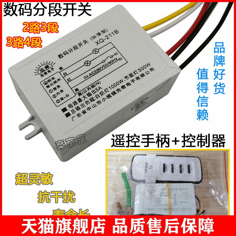 适用数码智能遥控开关先奇追棒精久LED灯具无线220V分段控制器JIN属于什么档次？