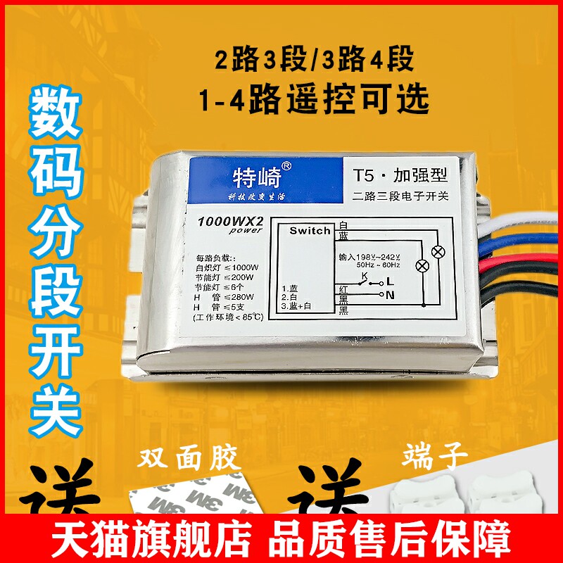 适用数码分段开关控制器二路三段分段器led水晶吊灯四路遥控器加高性价比高么？