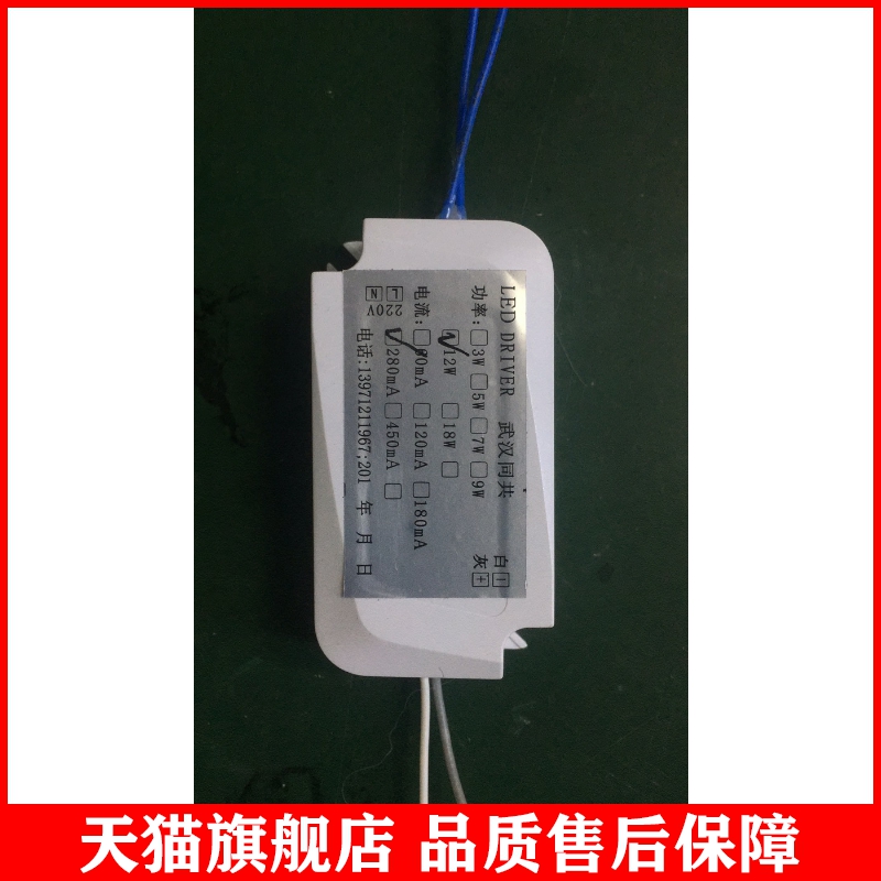 适用于武汉同共展示点菜柜电源整流器 12W280ma 9W120ma 5050灯珠