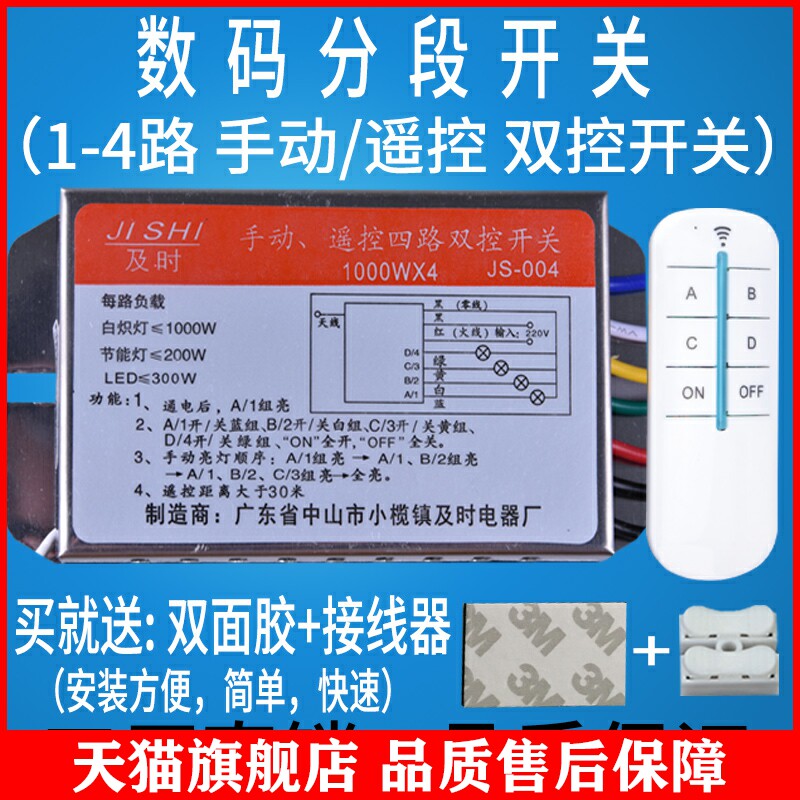 适用数码分段开关led灯具遥控开关控制器无线智能数码开关接收分怎么样,好用不?