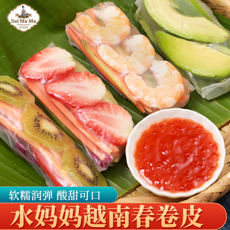 越南进口春卷皮水妈妈牌米饼米皮春饼炸春卷340g薄饼皮家用烘焙