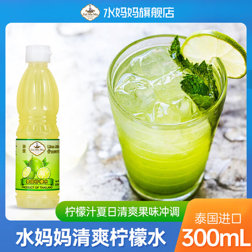 水妈妈进口浓缩奶茶店饮料柠檬水