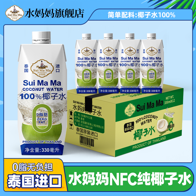 泰国进口水妈妈椰子水NFC果汁100%纯椰子水椰青水饮料330mL*12瓶-封面