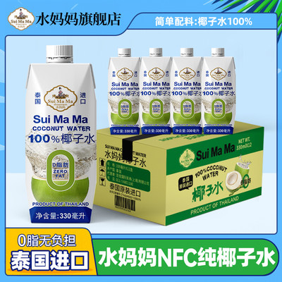 泰国进口水妈妈椰子水330ml/瓶