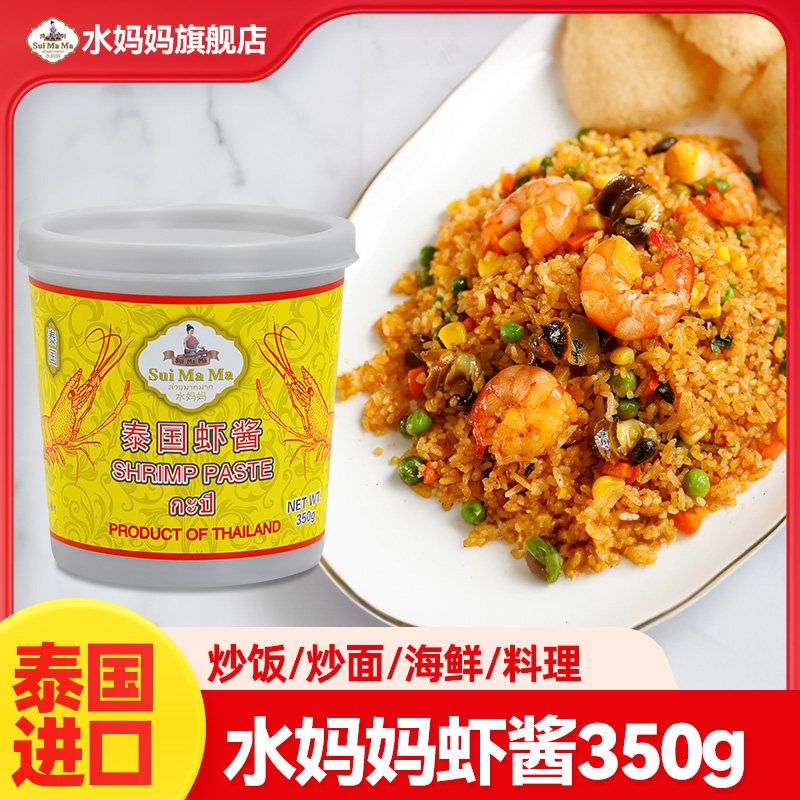 泰国进口水妈妈虾酱350g虾膏泰式海鲜味炒饭炒菜拌面烧菜空心菜