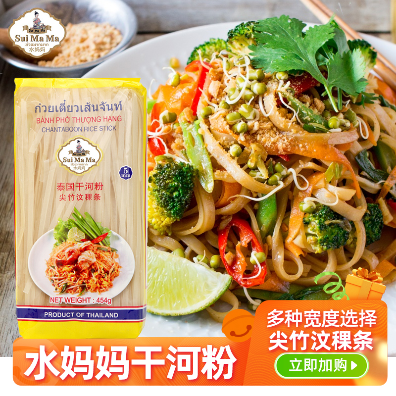 水妈妈泰国进口454g干河粉