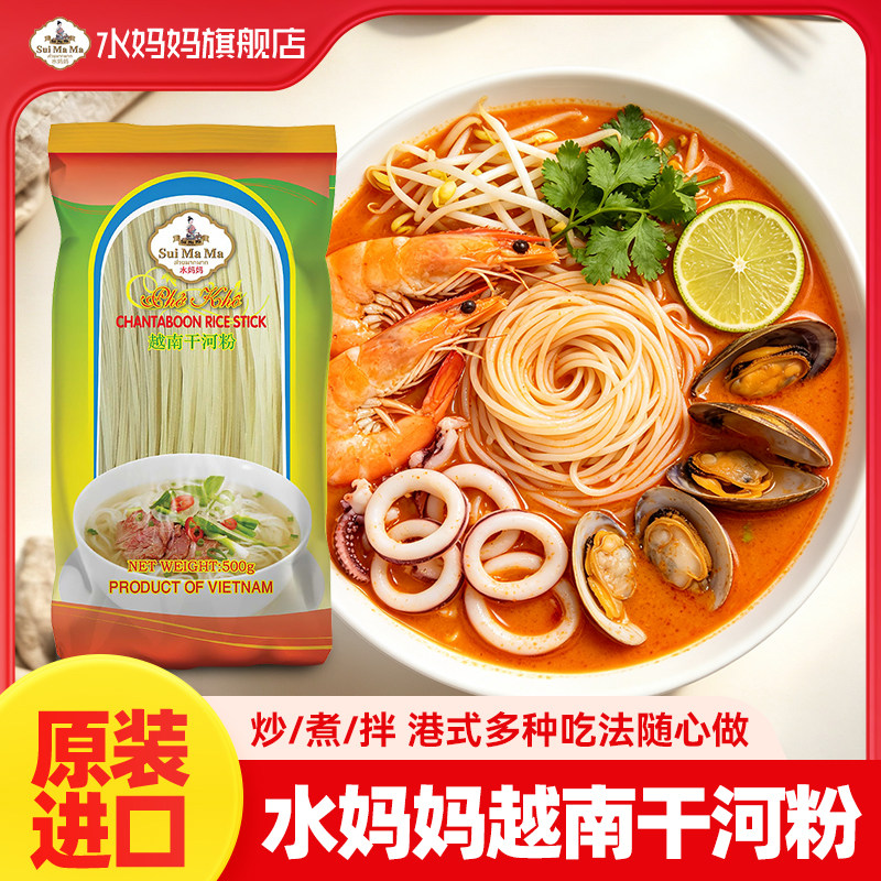 水妈妈越南进口干河粉速食越南特色炒河粉方便米粉炒煮拌多种吃法