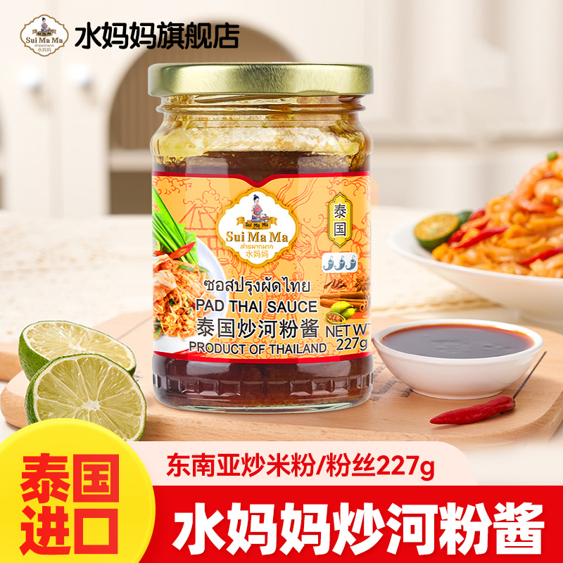 泰国进口水妈妈炒河粉酱泰式河粉调味料东南亚炒米粉米线粉丝227g