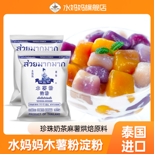 水妈妈泰国芋圆珍珠奶茶木薯粉