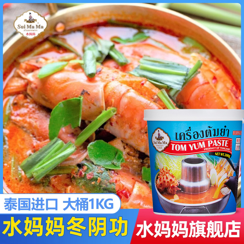 泰国进口水妈妈冬阴功酱1kg泰式冬阴功汤料火锅酱底料海鲜酸辣汤